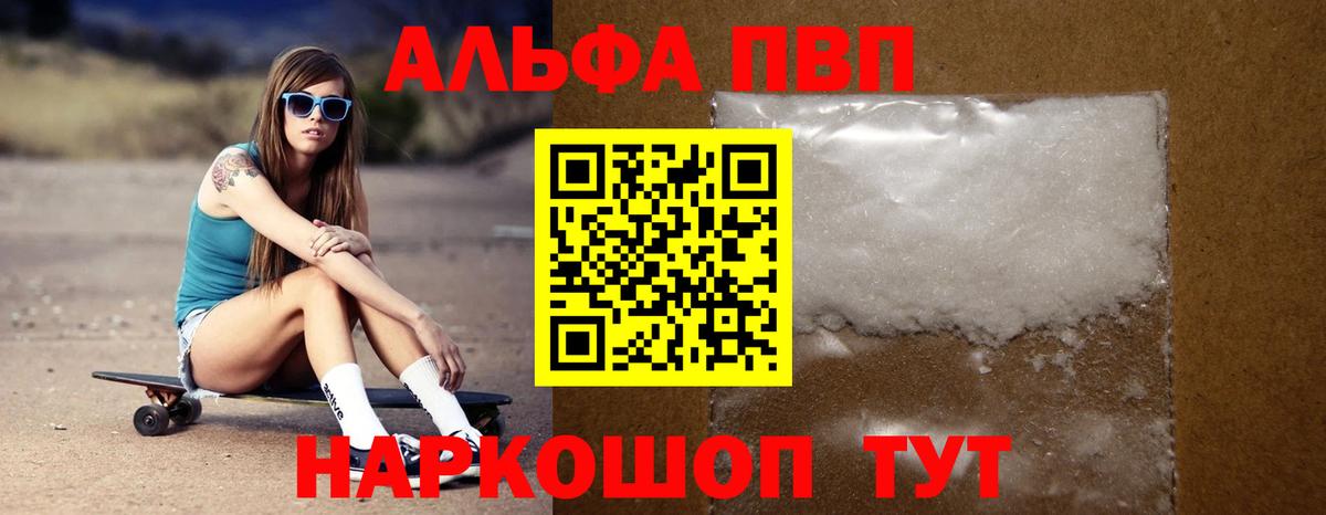 Лысьва  Alpha PVP СК  A PVP  Вход с VPN  APVP мука 