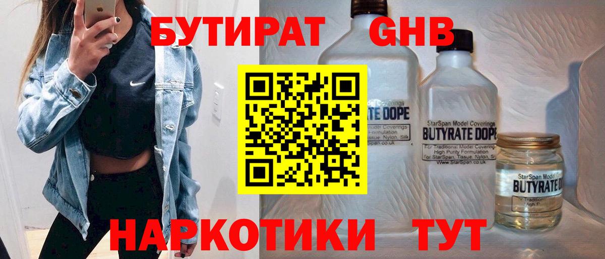 Бутират бутик Лысьва