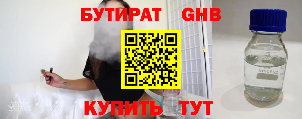 Бутират жидкий экстази  Вход с VPN  Лысьва 