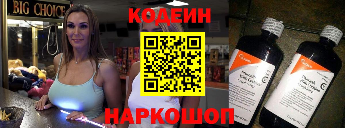 Кодеиновый сироп Lean напиток Lean (лин)  купить наркоту  Codein Purple Drank  Лысьва  Вход с VPN 